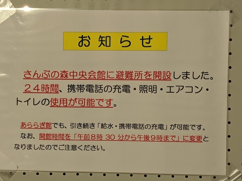 山武市にある「あららぎ館」の掲示板。9月20日にはここに、電動車が10台届く予定です。筆者撮影