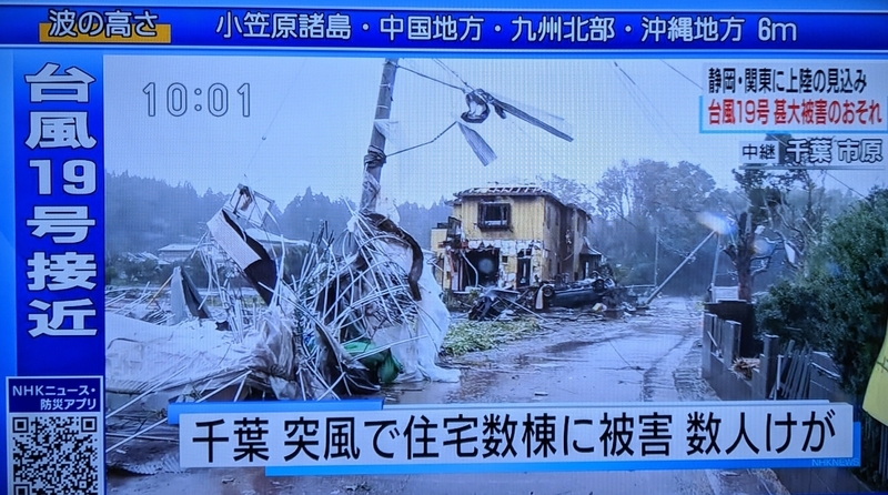 台風19号の影響による突風で被害を受けた千葉県市原市の住宅（筆者がテレビ画面を撮影）