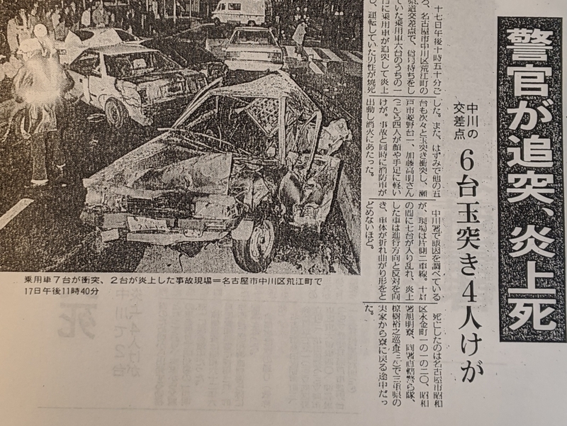事故翌日（1990年3月18日）、裕之さんが追突したと報じた毎日新聞記事（遺族提供）