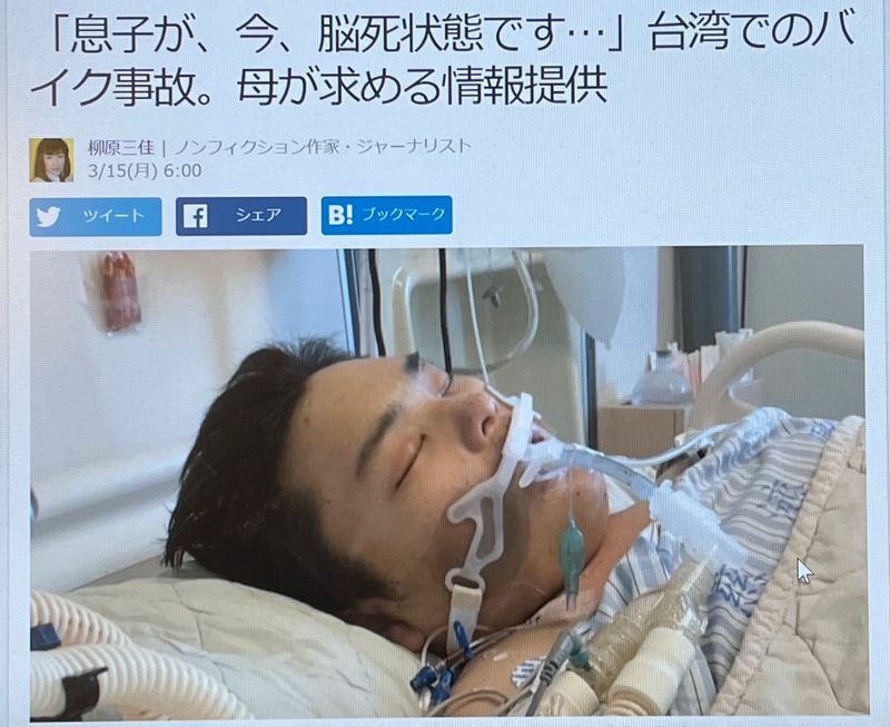 台湾で起こったバイク同士の交通事故で脳死状態となった大学生の俊徳さんを取り上げた、3月15日付のYahoo!ニュース（筆者撮影）