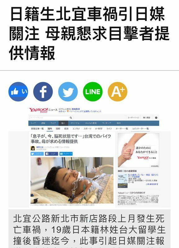 俊徳さんの事故を取り上げたYahoo!ニュースの記事は、台湾の「自由時報」で紹介。複数のテレビも母親の里美さんを取材して放映した（筆者撮影）