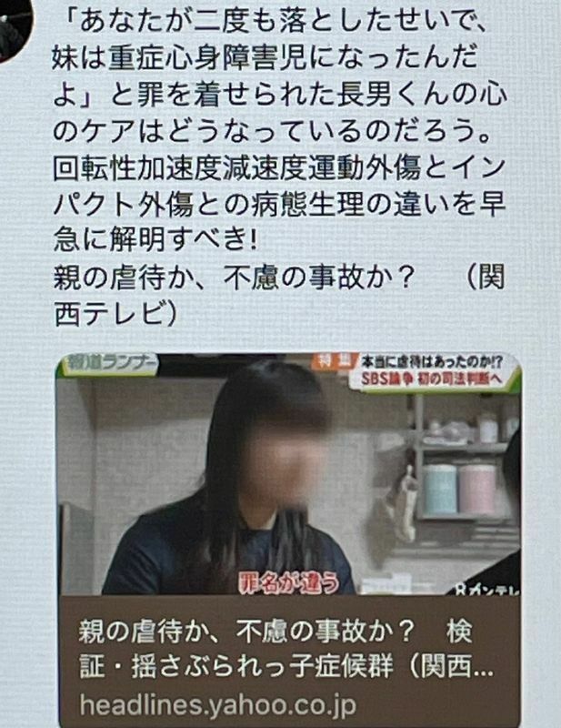 京子さんが最もショックを受けたというツイッター。裁判を取り上げた関西テレビのニュース映像をアップし、実在する医師の名前で書き込まれた。京子さんはスクリーンショットで保管しているという（京子さん提供）