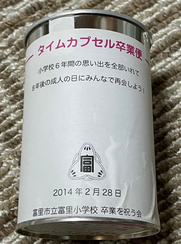 事故から約1か月後、陽輔さん宛てに届いたタイムカプセル（筆者撮影）