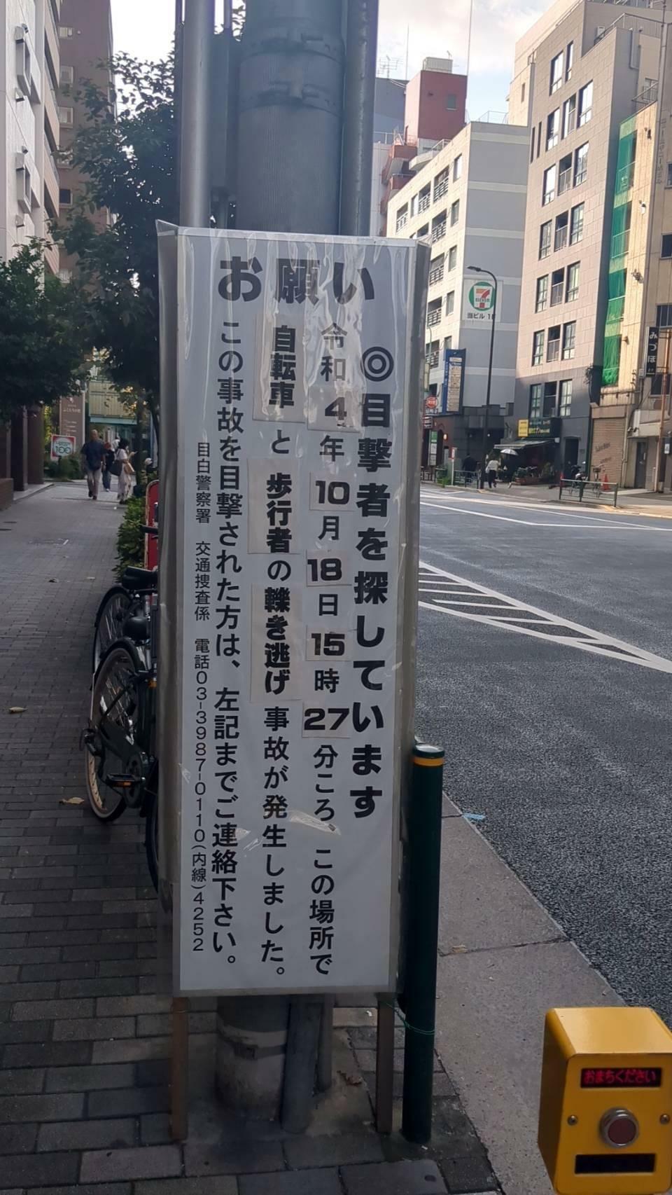 2024年10月現在の事故現場。事故から2年経った今も看板が立てられている（Aさん提供）