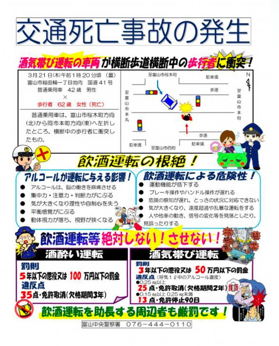 画像引用（富山県警ホームページより）