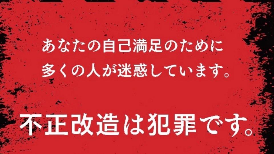 危険、ダサい、自己満足…　悪質な不正改造で死亡事故も　6月は「不正改造車」の排除月間 #エキスパートトピ（柳原三佳） - エキスパート - Yahoo!ニュース