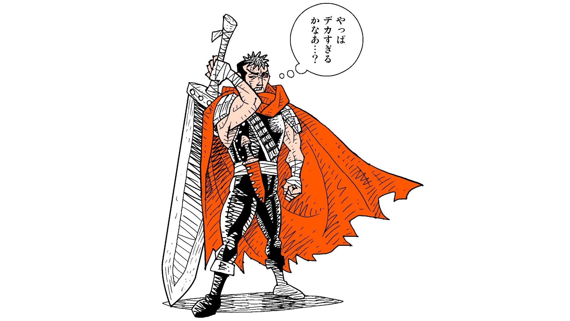 ベルセルクドラゴンころし 未完の大作となった『ベルセルク』。ガッツの「ドラゴンころし