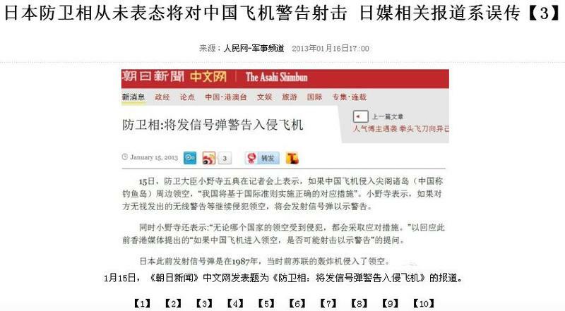 朝日の記事を誤報と断じた「人民網」の検証記事。転載されているのは朝日の中国語版記事。