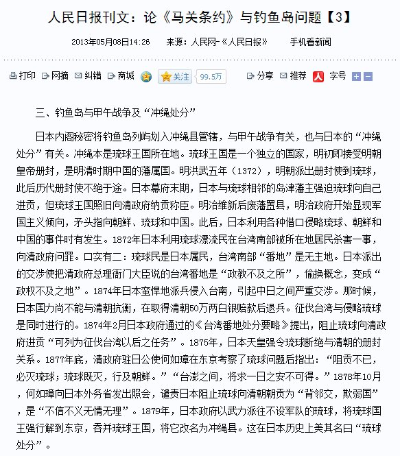 再論:「中国紙が沖縄の領有権を示唆」はミスリード(楊井人文 再論:「中国紙が沖縄の領有権を示唆」はミスリード(楊井人文