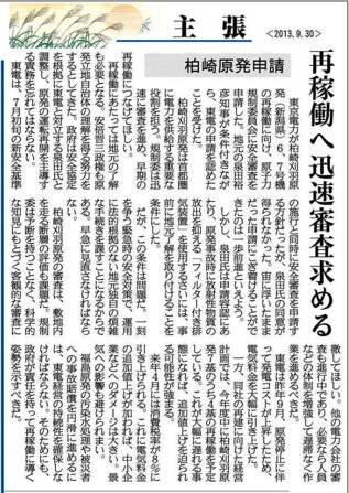 産経新聞2013年9月30日付「主張」