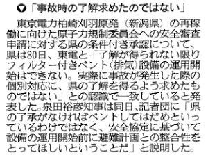 産経新聞2013年10月1日付朝刊24面