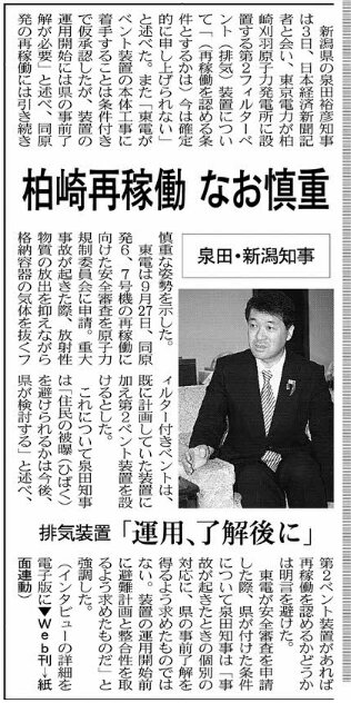 日本経済新聞2013年10月4日付朝刊5面