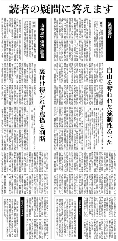 朝日新聞2014年8月5日付朝刊16面