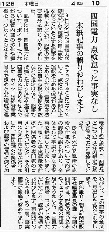 朝日新聞2012年4月12日付大阪本社版夕刊10面。おわびの言葉が3回繰り返された。