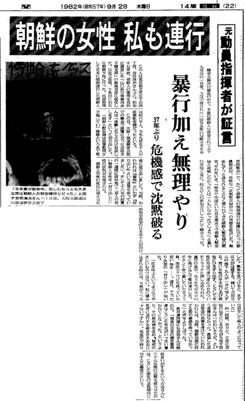 朝日新聞1982年9月2日付大阪版朝刊22面