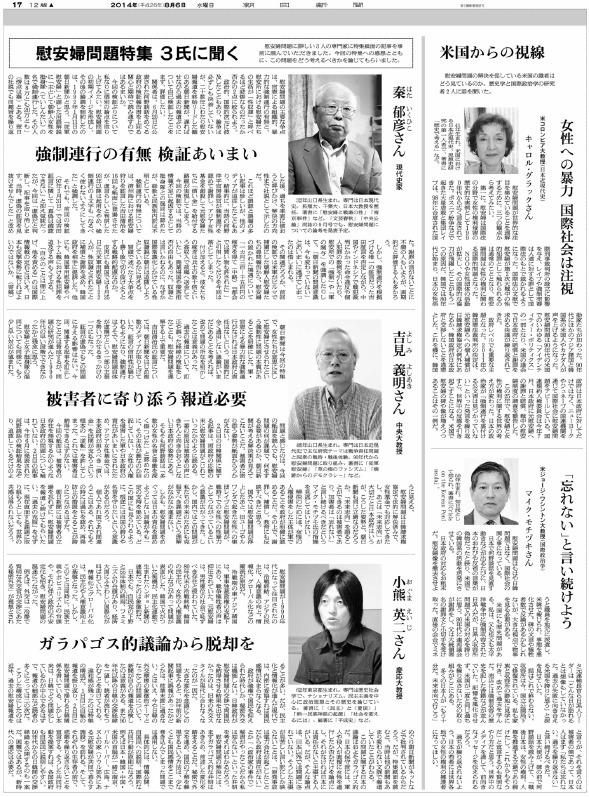 朝日新聞2014年8月6日付朝刊。前日の検証記事への識者の厳しい言葉が並んだ