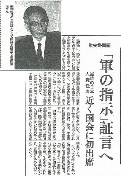 北海道新聞1992年2月25日付朝刊3面（今回も訂正が見送られた記事の一つ）