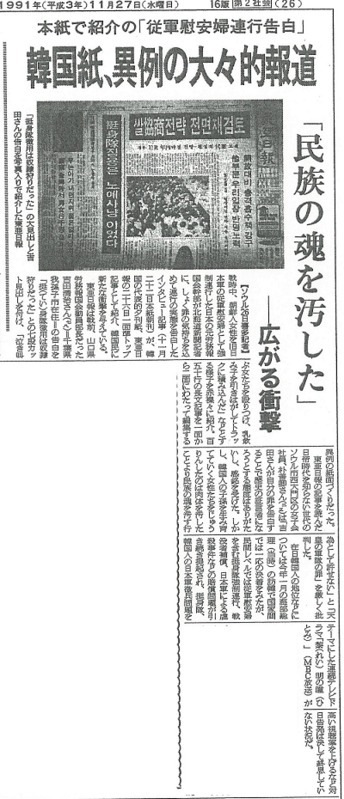 北海道新聞1991年11月27日付朝刊26面