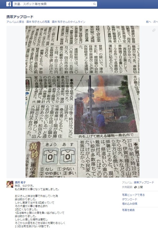 被災した松田貢さんの長女のフェイスブックの投稿と中日新聞の28日付第一報の記事