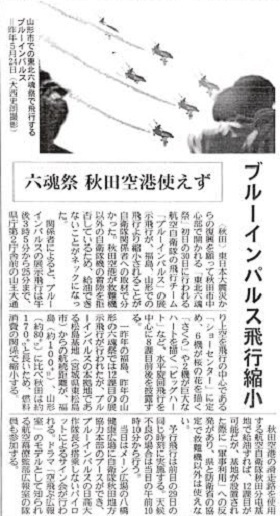 産経新聞2015年5月22日付朝刊（東北版）