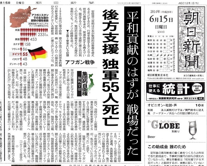 朝日新聞2014年6月15日付朝刊1面