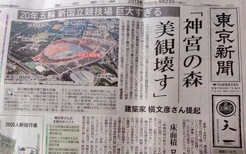 計画見直しを訴える論文を報じた東京新聞2013年9月23日付朝刊。追いかけたのは朝日だけだった。