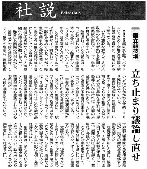 在京6紙で初めて見直し論を唱えた朝日新聞2014年5月25日付社説