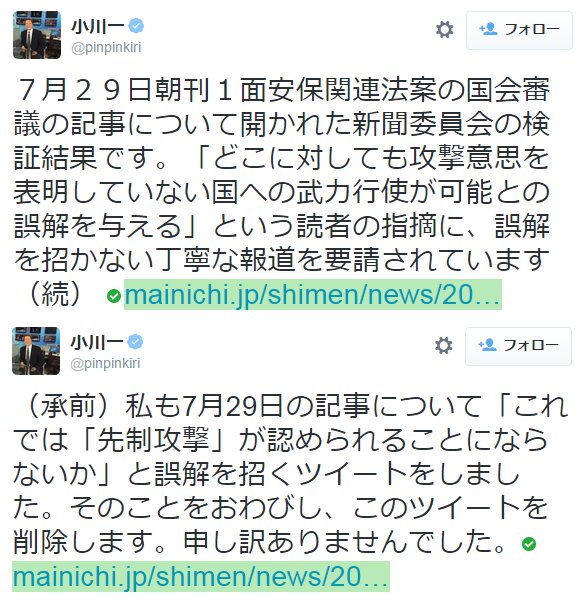 小川一取締役は「先制攻撃」と誤解を与えたツイートを陳謝し、削除した