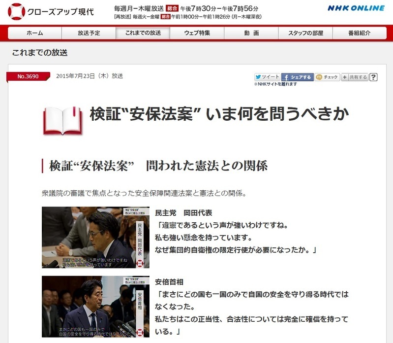 NHKクローズアップ現代の番組ページ（7月23日放送分の全文）