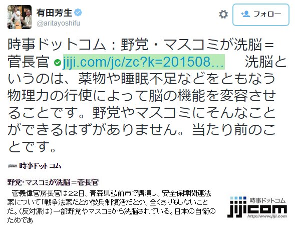 時事通信が当初配信した記事を引用した有田参議院議員のツイッター投稿