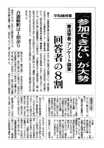 朝日新聞1991年11月18日付朝刊3面。違憲説が圧倒的だったPKF本体業務への参加を可能にするPKO法改正は2001年に成立した。