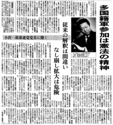 政府の憲法解釈は間違っていると断じ「内閣が代われば変更すべき」と力説する小沢一郎・新進党党首（当時）。朝日新聞1996年6月7日付朝刊7面