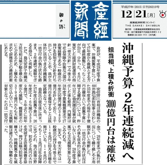 産経新聞2015年12月22日付朝刊1面