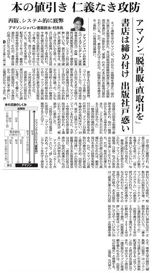 朝日新聞2015年12月24日付朝刊3面