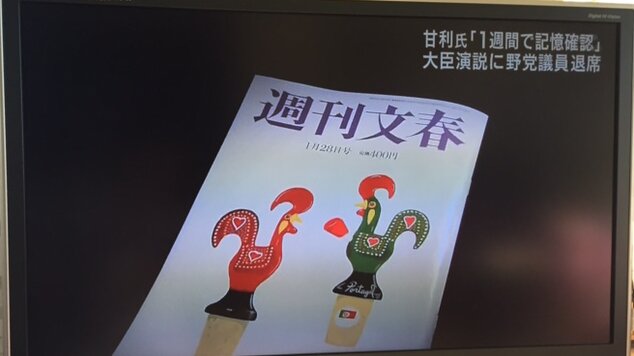 週刊文春編集部が抗議した1月22日に放送された「報道ステーション」の一画面