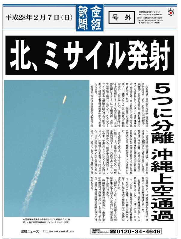 北朝鮮ミサイル発射」という”大本営発表”（楊井人文） - エキスパート