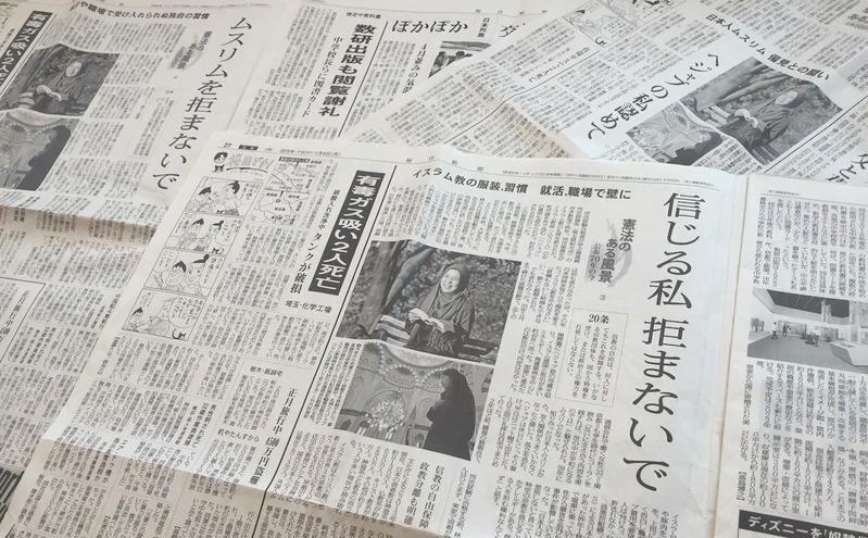 毎日新聞2016年1月4日付朝刊社会面（右上は大阪版、左上は北海道版）