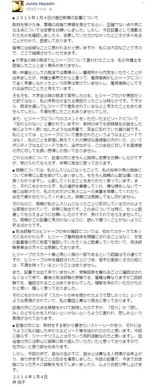 林純子さんが記事の掲載当日午前中にFacebookに掲載した反論文