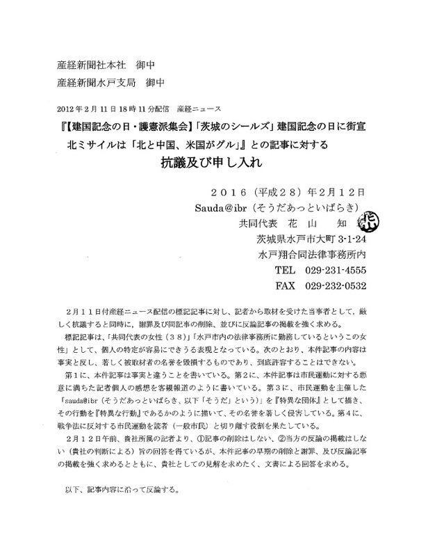 「そうだ」共同代表・花山知宏さんが産経新聞宛てに出した抗議文（全4ページ、花山さん提供）