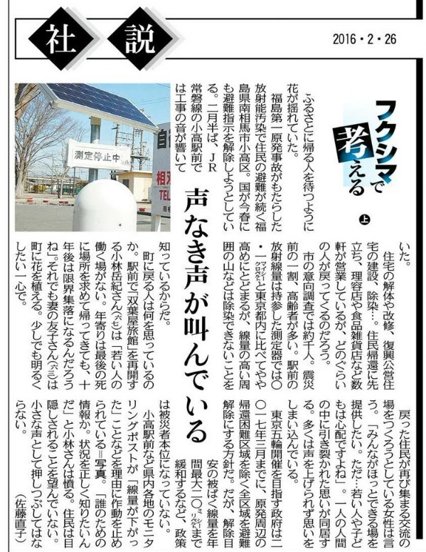 東京新聞2016年2月26日付社説