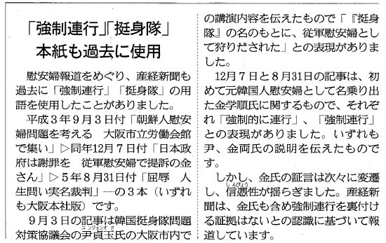 産経新聞2015年8月4日付朝刊3面