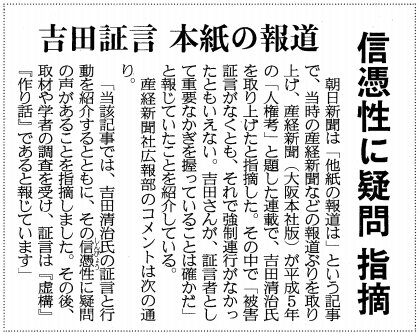 産経新聞2014年8月6日付朝刊3面
