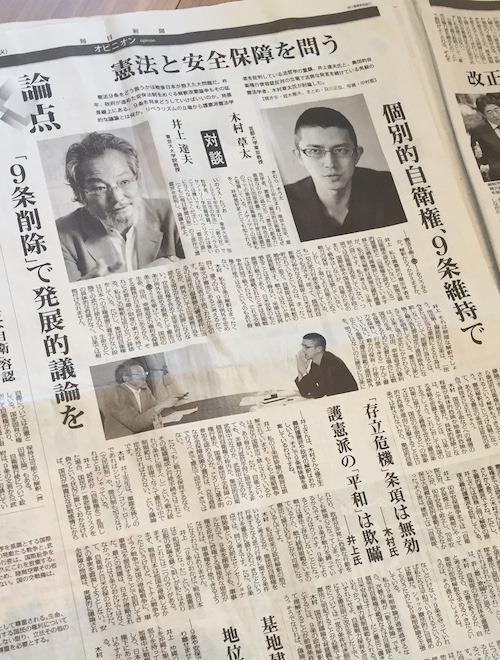 毎日新聞2016年5月3日付朝刊オピニオン面