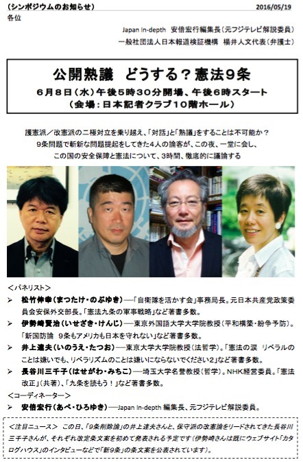 公開熟議 どうする?憲法9条】阪田元法制局長官が語るー不健全な 公開熟議 どうする?憲法9条】阪田元法制局長官が語るー不健全な