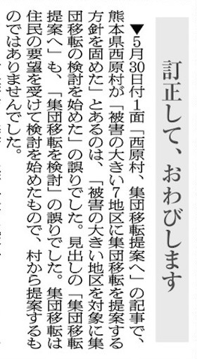 朝日新聞2016年6月2日付朝刊（西部本社版）第2社会面