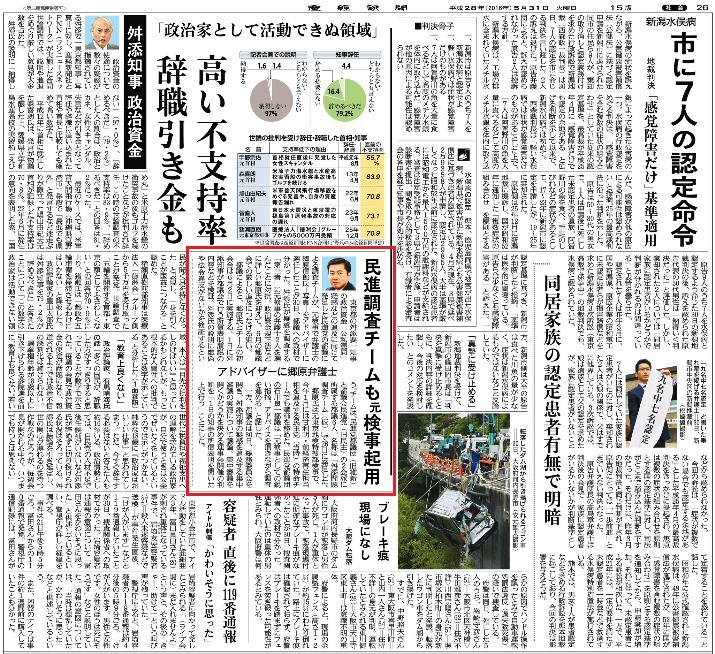 産経新聞2016年5月31日付朝刊第2社会面（赤の囲みが当初の記事）