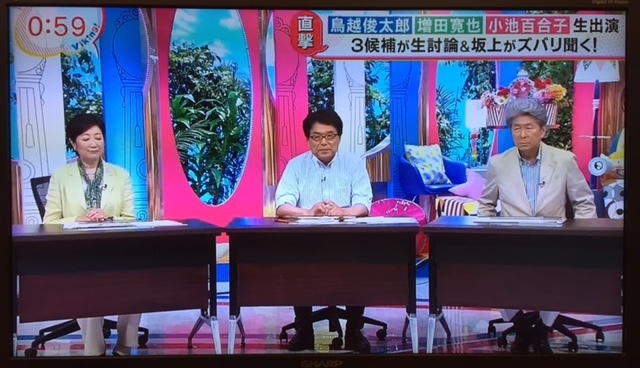 「主要3候補」が生出演したフジテレビ「バイキング」（7月19日放送）