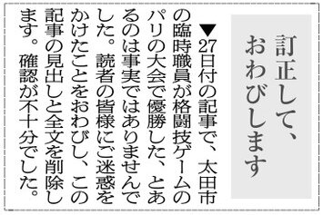 朝日新聞2016年9月28日付朝刊（群馬版）