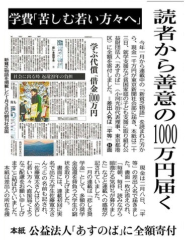 匿名の読者から現金が届いたことを伝える東京新聞2016年5月24日付朝刊1面記事（一部）