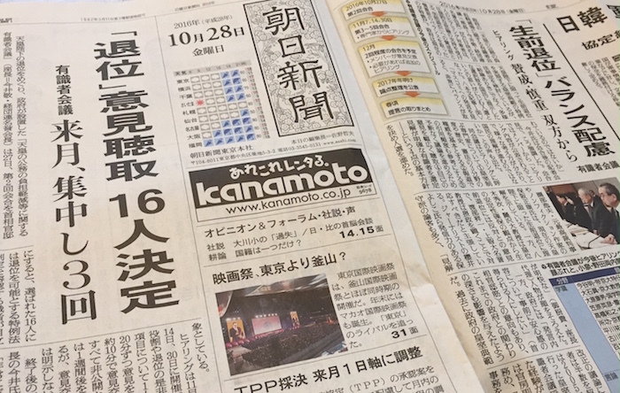 「生前退位」の表記が消えた朝日新聞10月28日付朝刊1面。右側は同日付読売新聞